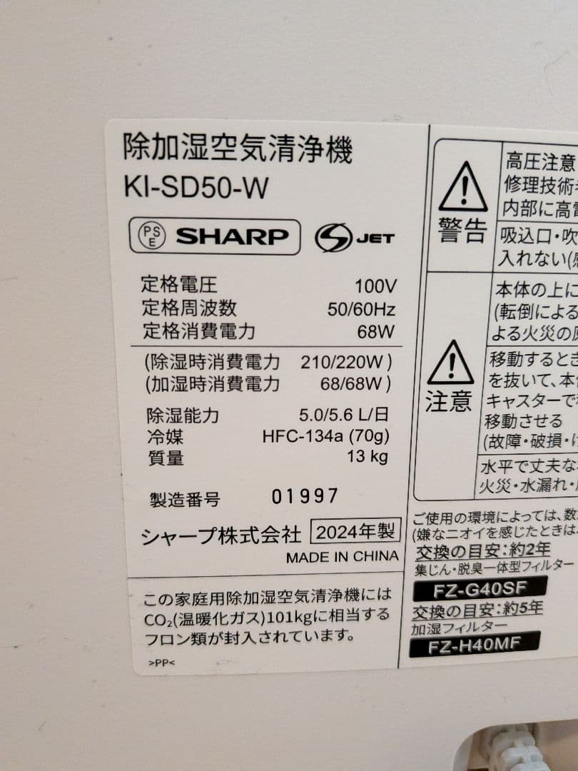 【2024年製】SHARP 除加湿空気清浄機 プラズマクラスター搭載 美品