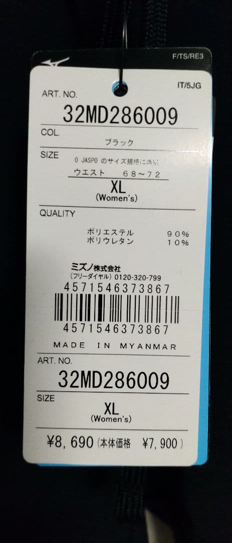 新品未使用☆ミズノ　レディースジャージ上下セット