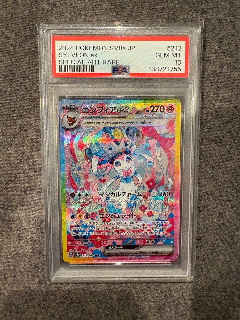 ニンフィアex SAR SV8aテラスタルフェスex 212/187 PSA10