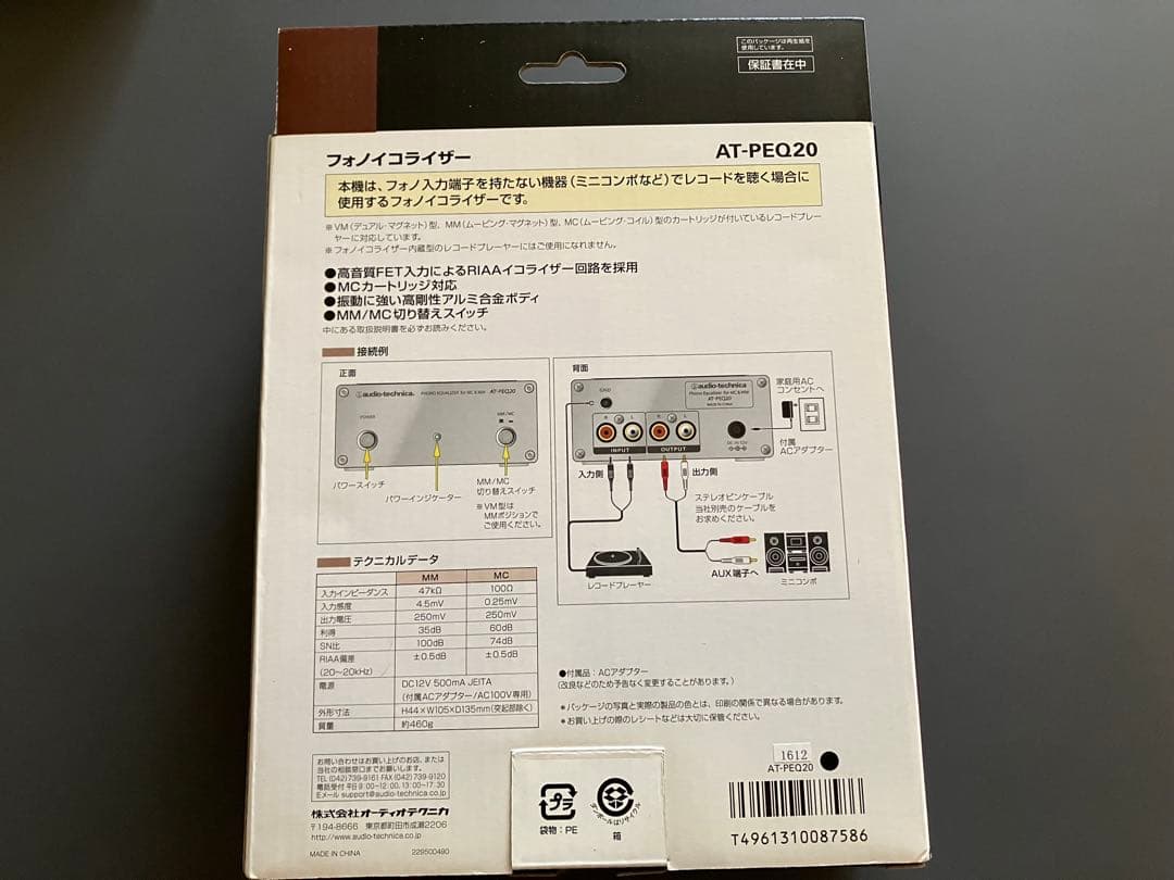 audio-technica AT-PEQ20 フォノイコライザー　外箱あり