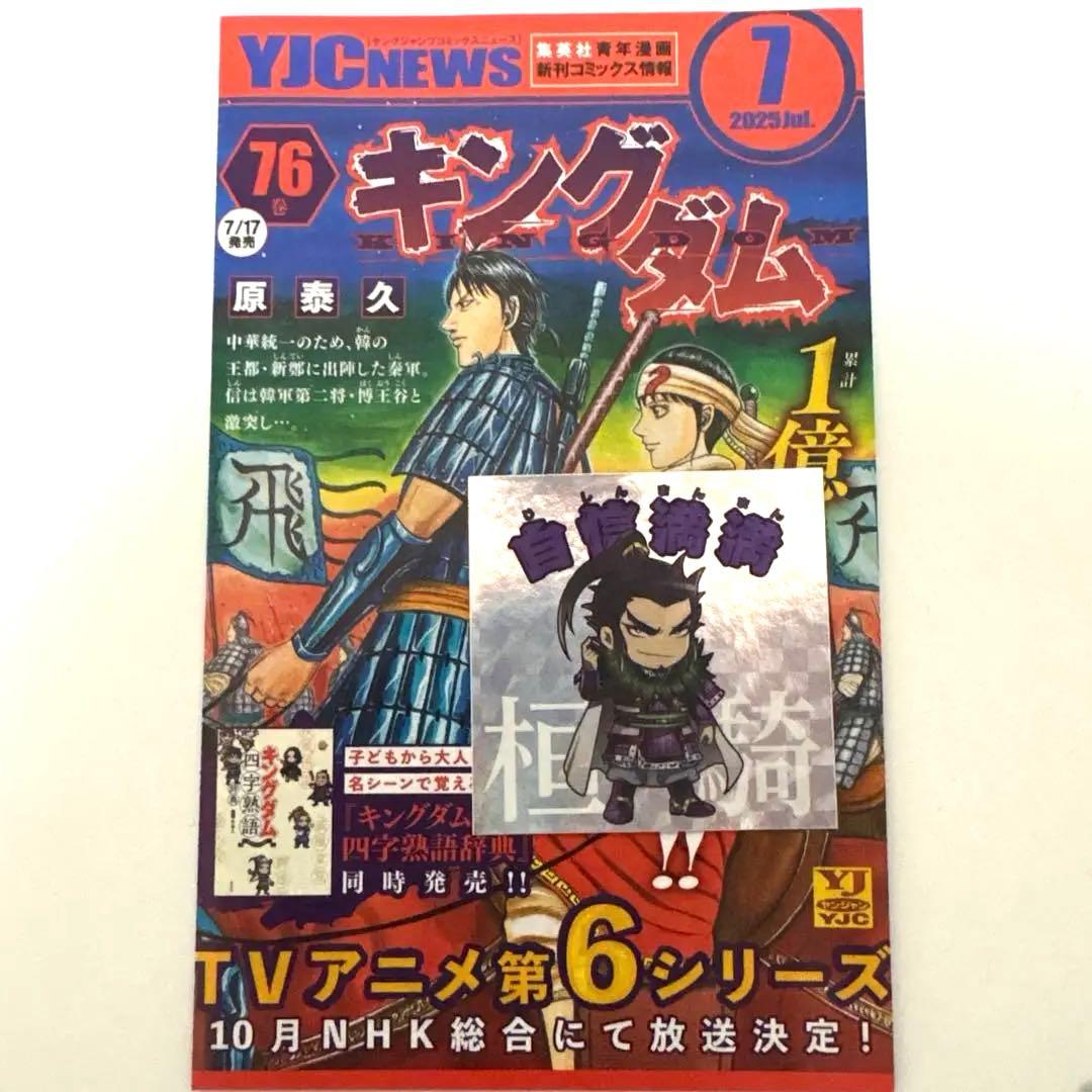 キングダム　コミック　漫画　45〜77巻　全巻帯付き　初版　多数　33冊セット
