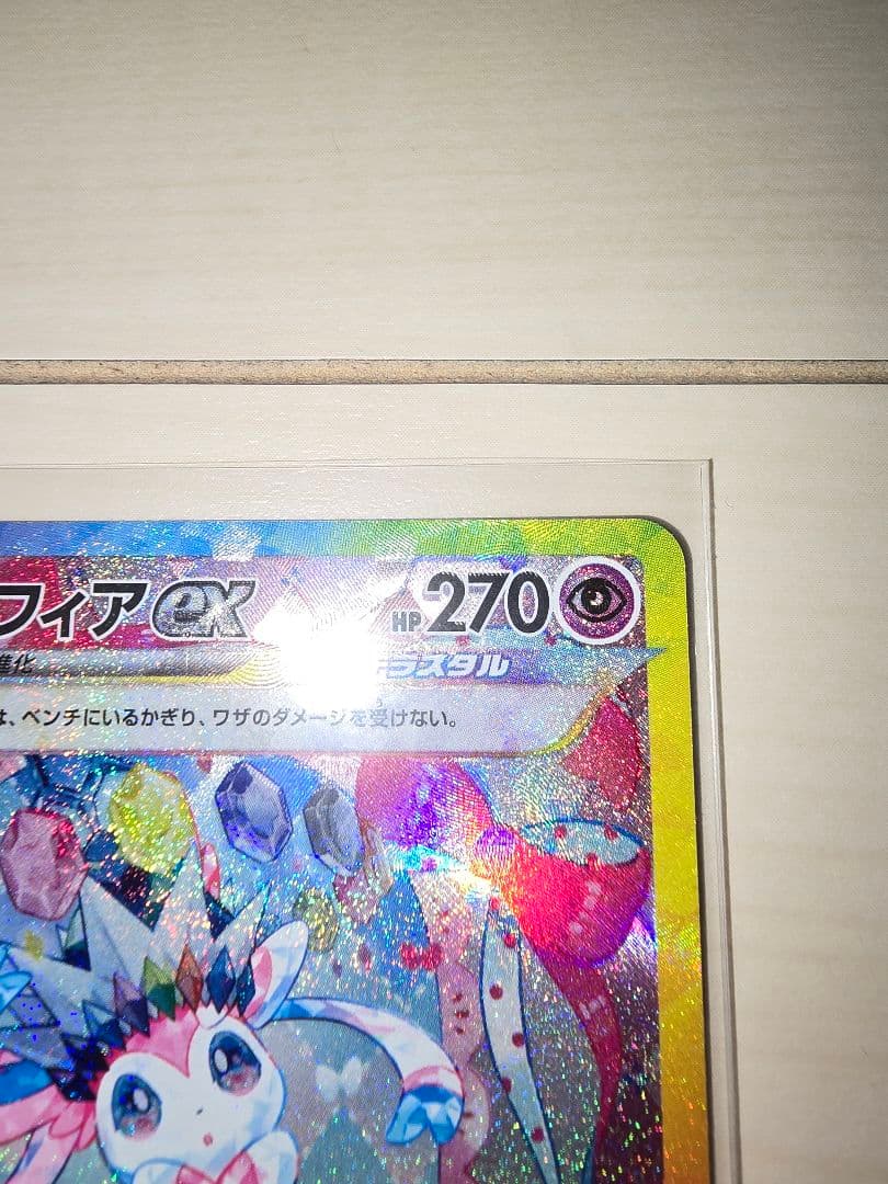 ☆*タ様 ポケモンカード　ニンフィアex SAR ②