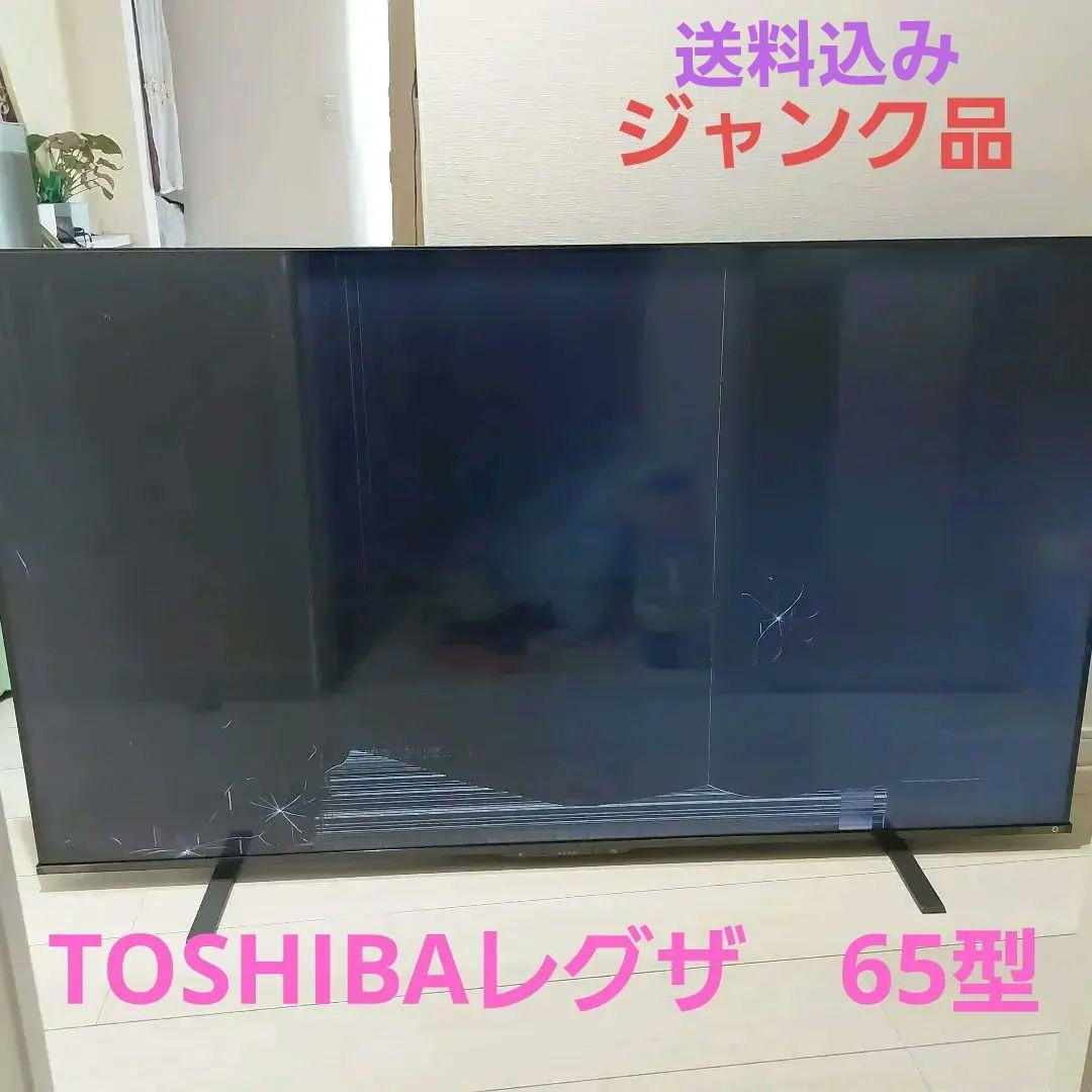 TOSHIBA レグザ　65型　●ジャンク