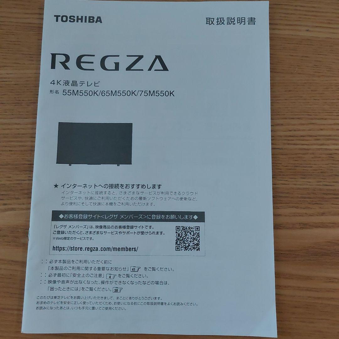 TOSHIBA レグザ　65型　●ジャンク