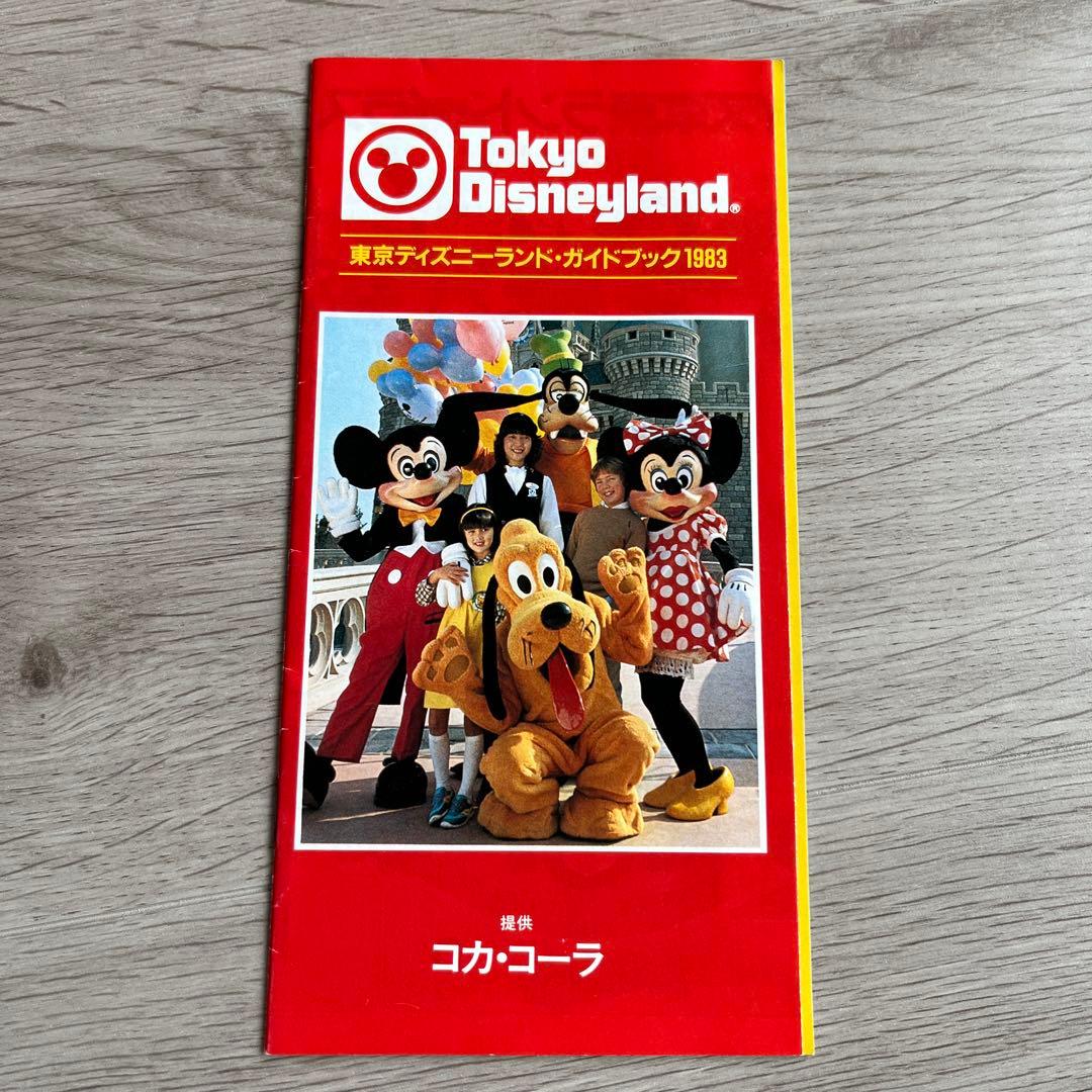 希少　東京ディズニーランド　ガイドブック　1983年3月発行　昭和レトロ