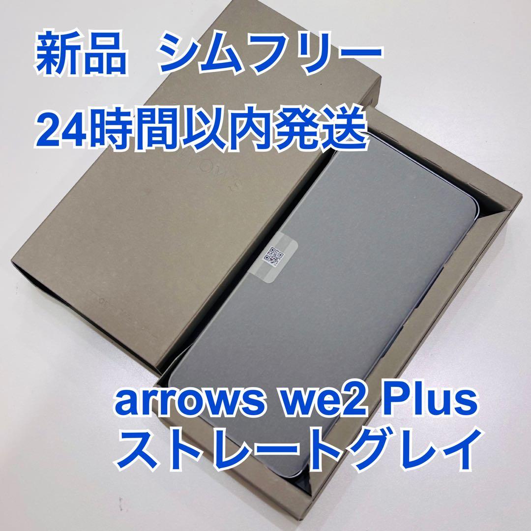 arrows We2 Plus M06 スレートグレイ 新品 SIMフリー