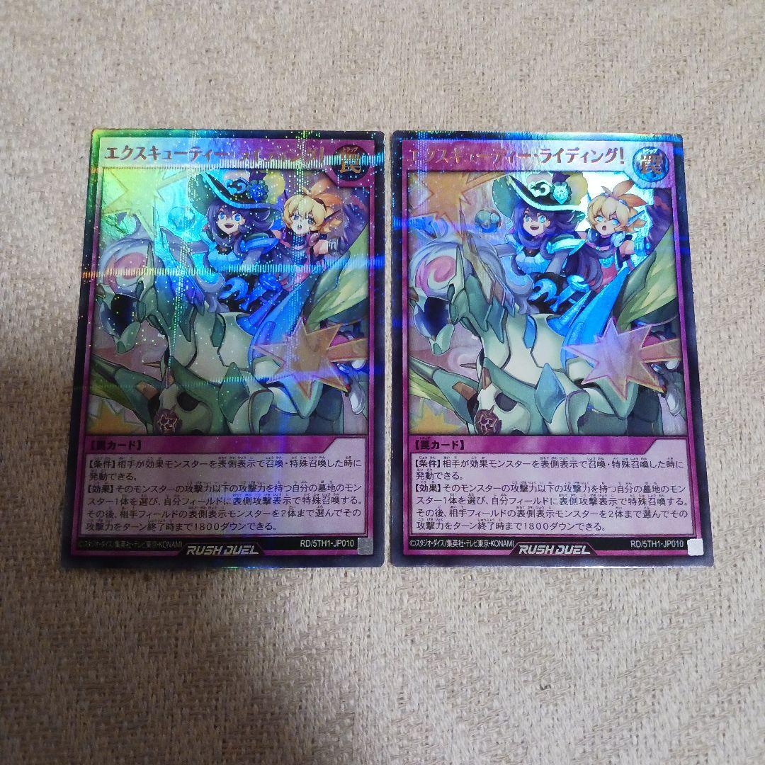 遊戯王ラッシュデュエル5パラレルセット