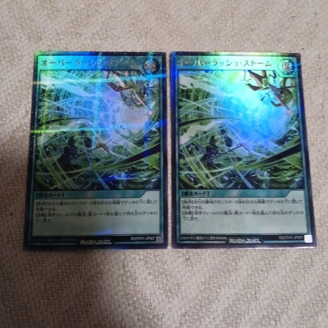 遊戯王ラッシュデュエル5パラレルセット