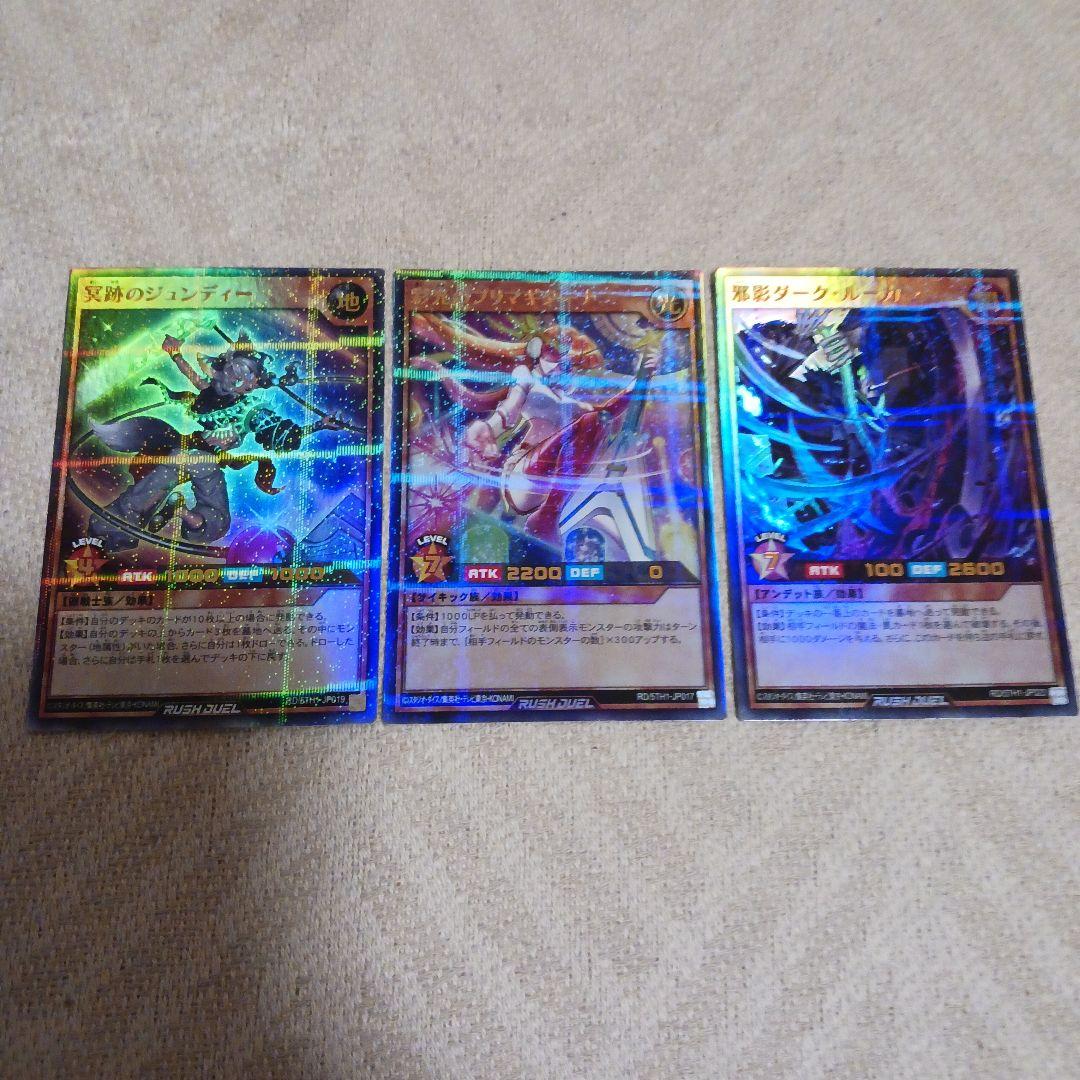 遊戯王ラッシュデュエル5パラレルセット