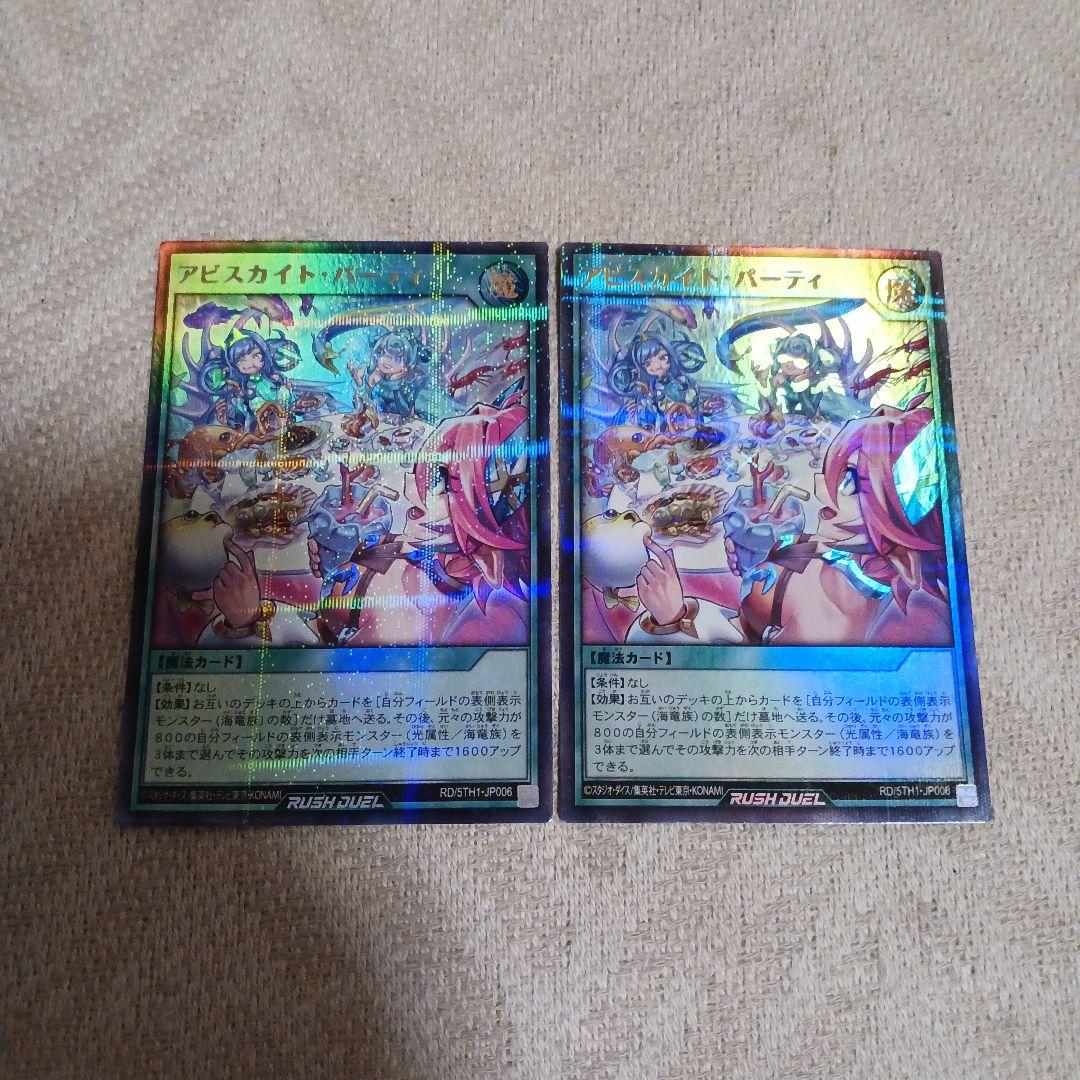 遊戯王ラッシュデュエル5パラレルセット