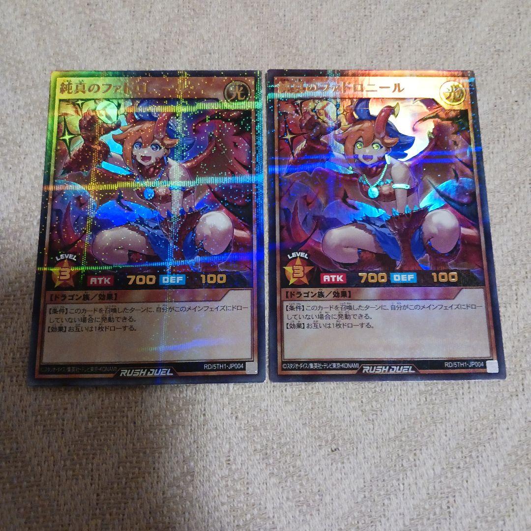 遊戯王ラッシュデュエル5パラレルセット