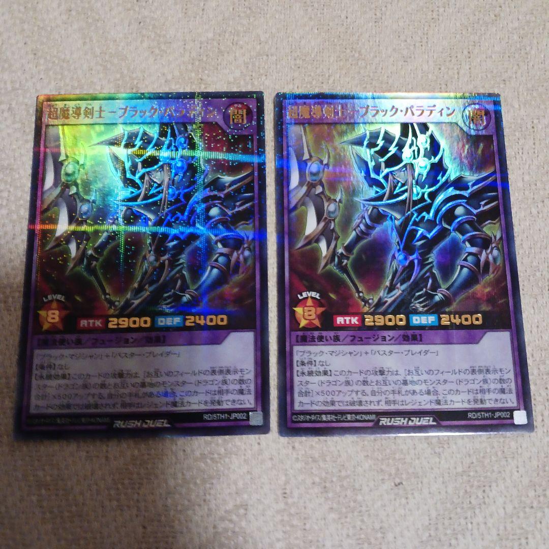 遊戯王ラッシュデュエル5パラレルセット