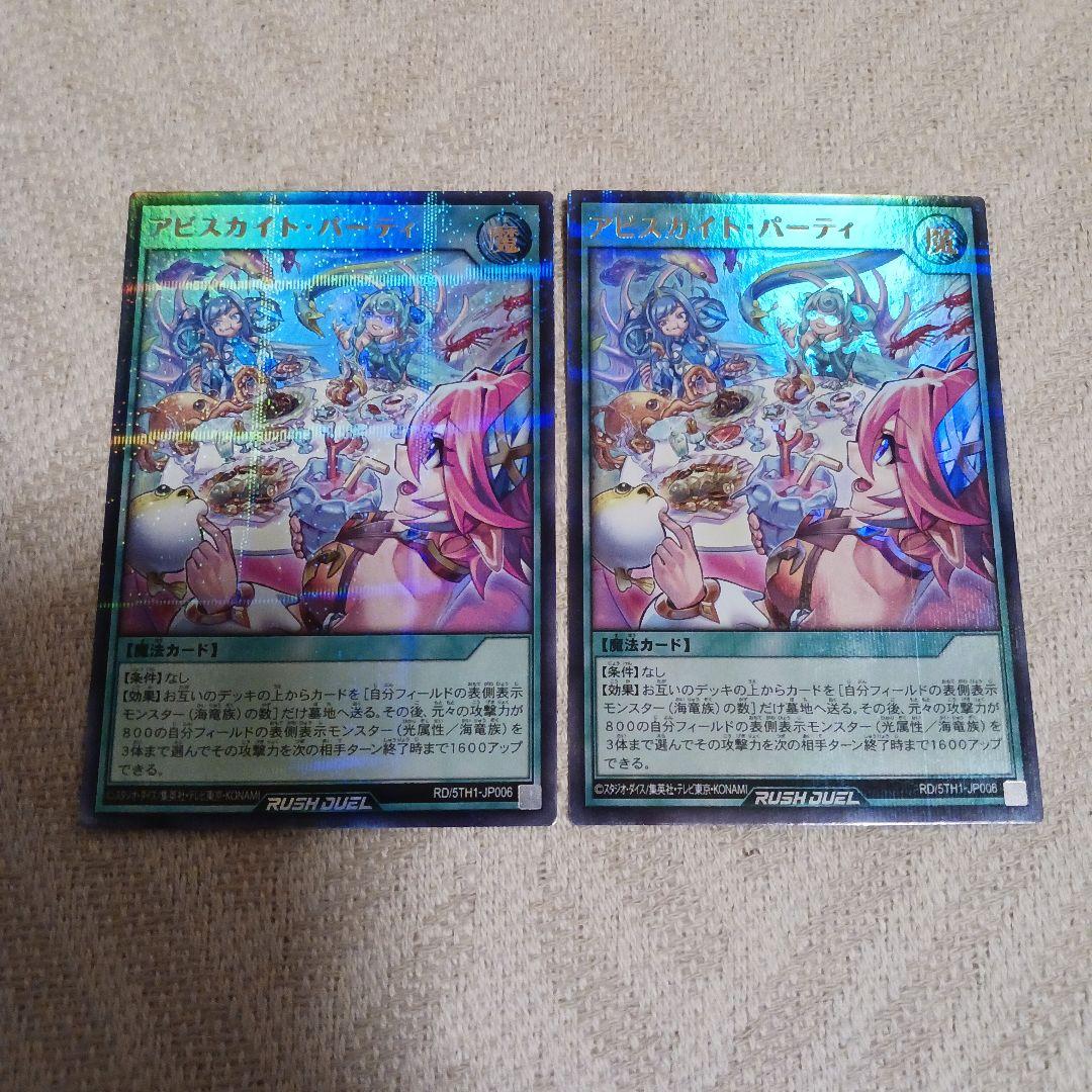 遊戯王ラッシュデュエル5パラレルセット