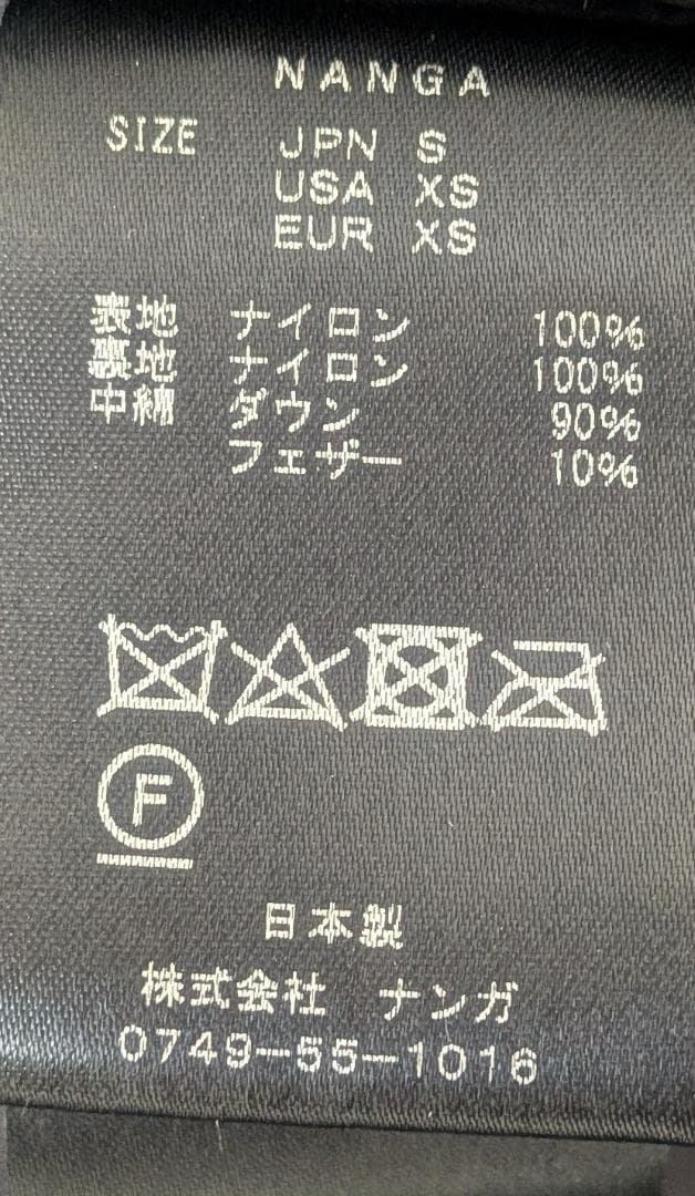 NANGA オーロラダウンジャケット Sサイズ ブラック 週末限定値下げ