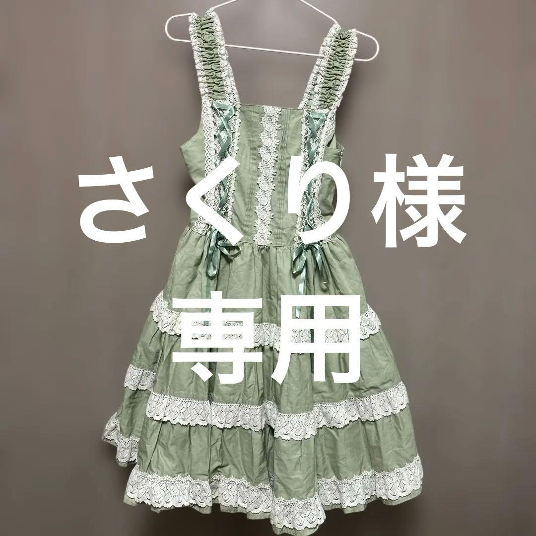 ベイビーザスターズシャインブライト BABYミルフィーユJSK 若草色 緑