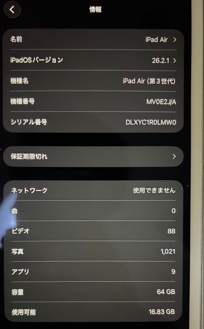 iPad Air 第3世代　Wi-Fi + Cellularモデル 64GB