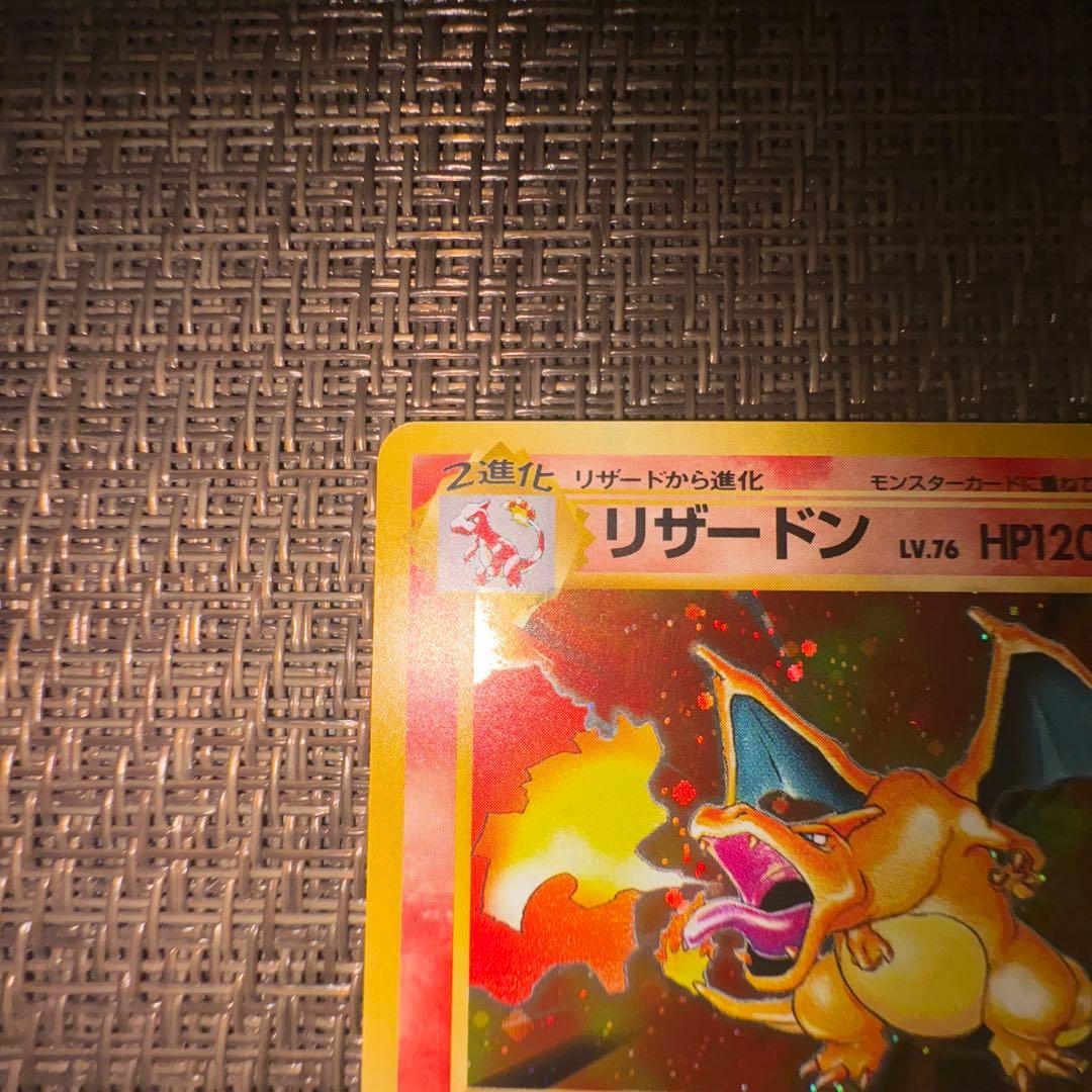 ポケモンカード 旧裏 かえんリザードン