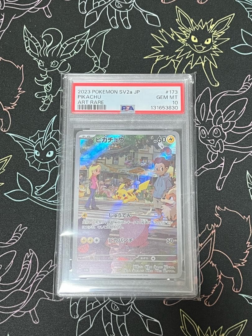 PSA10 ピカチュウ AR SV2a 173/165 ポケモンカード151