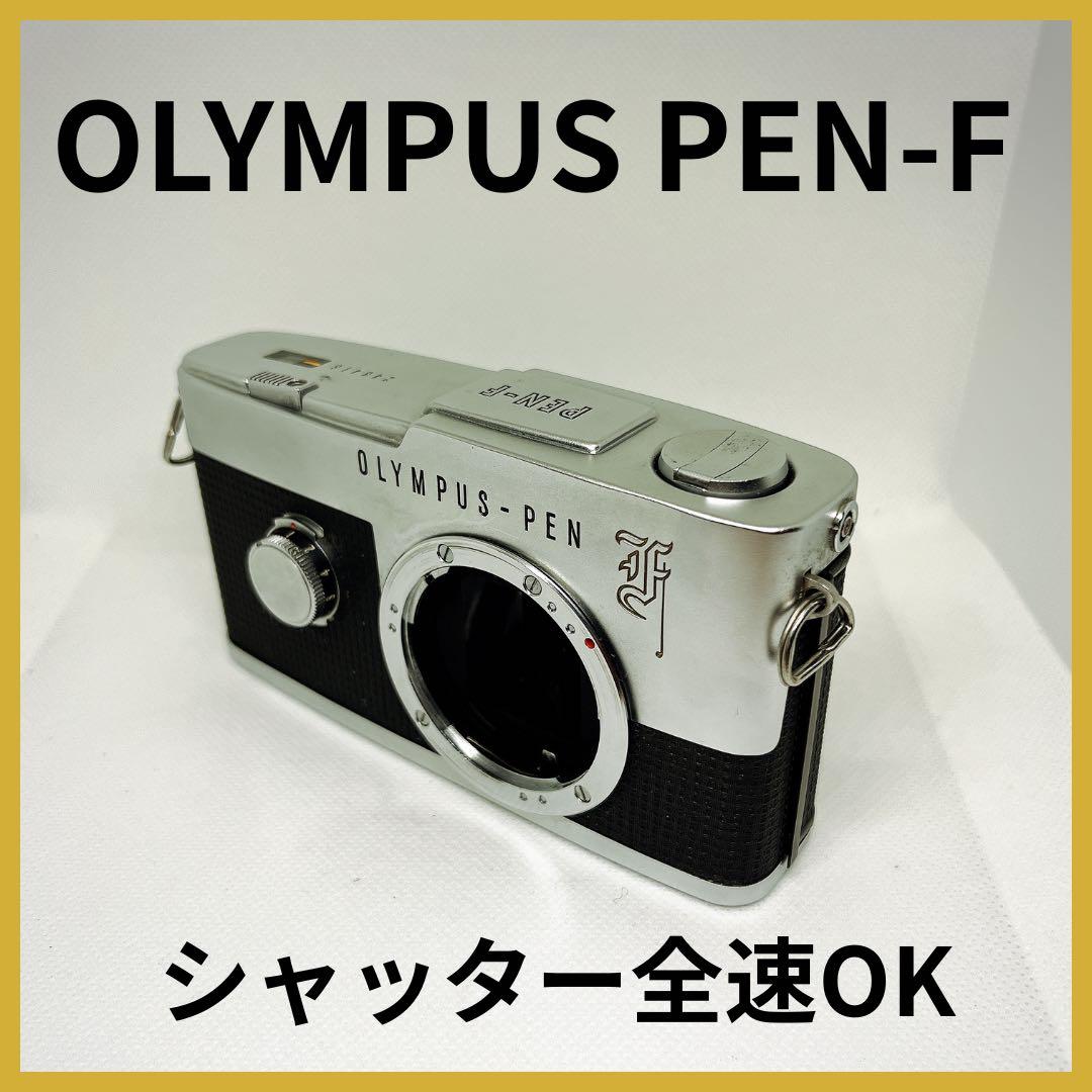 OLYMPUS PEN-F 花文字 ボディ シャッター全速OK
