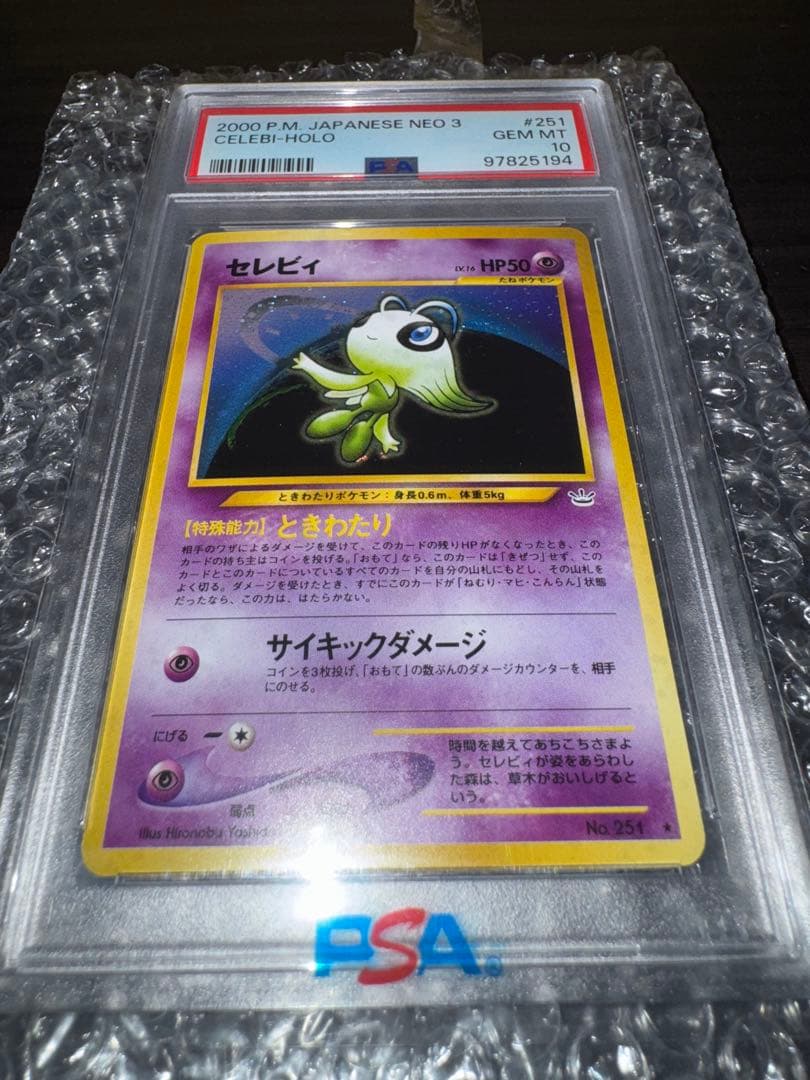 セレビィ ★ 拡張パック第3弾 めざめる伝説 PSA 10