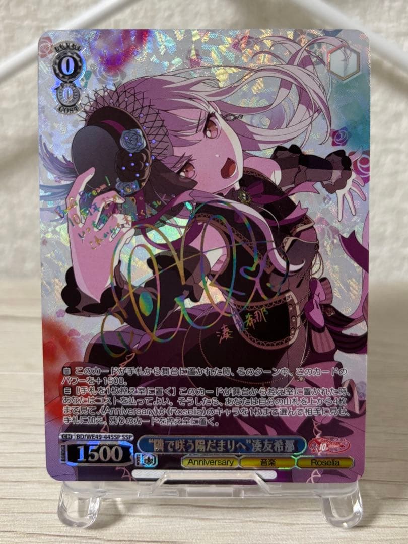 【美品】ヴァイス バンドリ10th Anniversary! 湊友希那 サイン