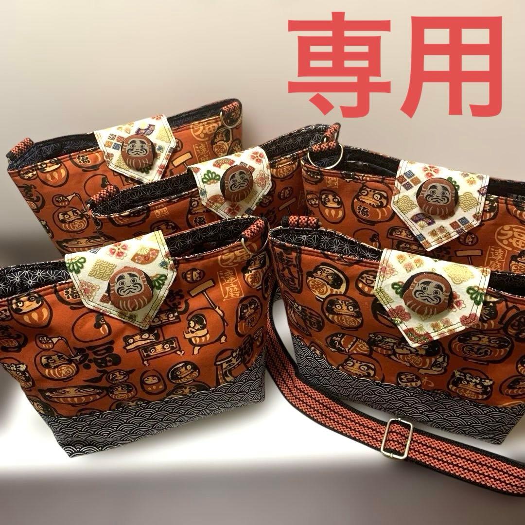 ❤️福を呼ぶだるまさん　ミニショルダーバック、招福招き猫フルオープンポーチ