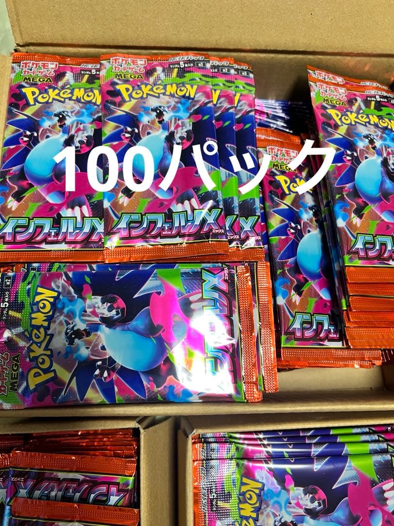 ポケモンカードインフェルノ100パック