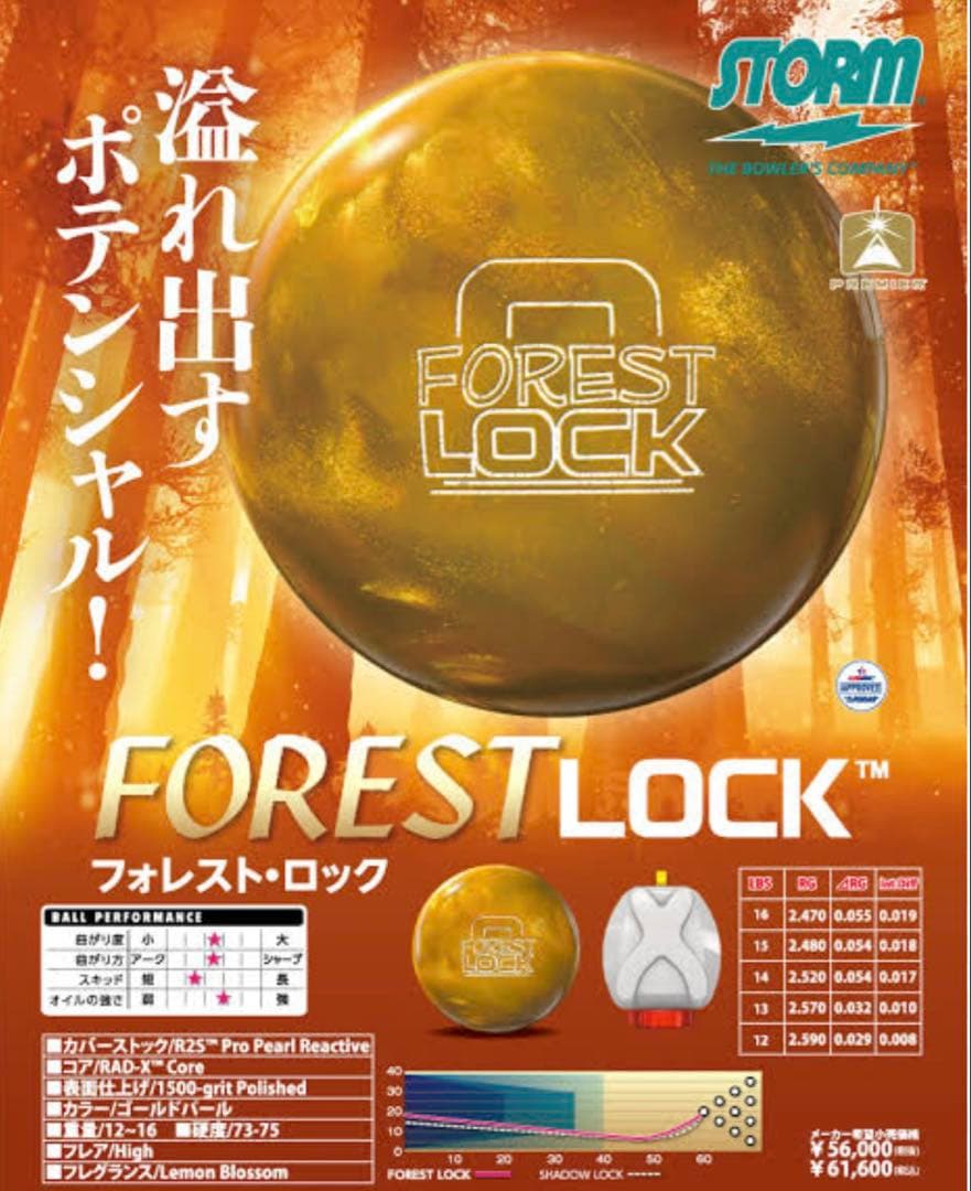 FOREST LOCK ボウリングボール 15P