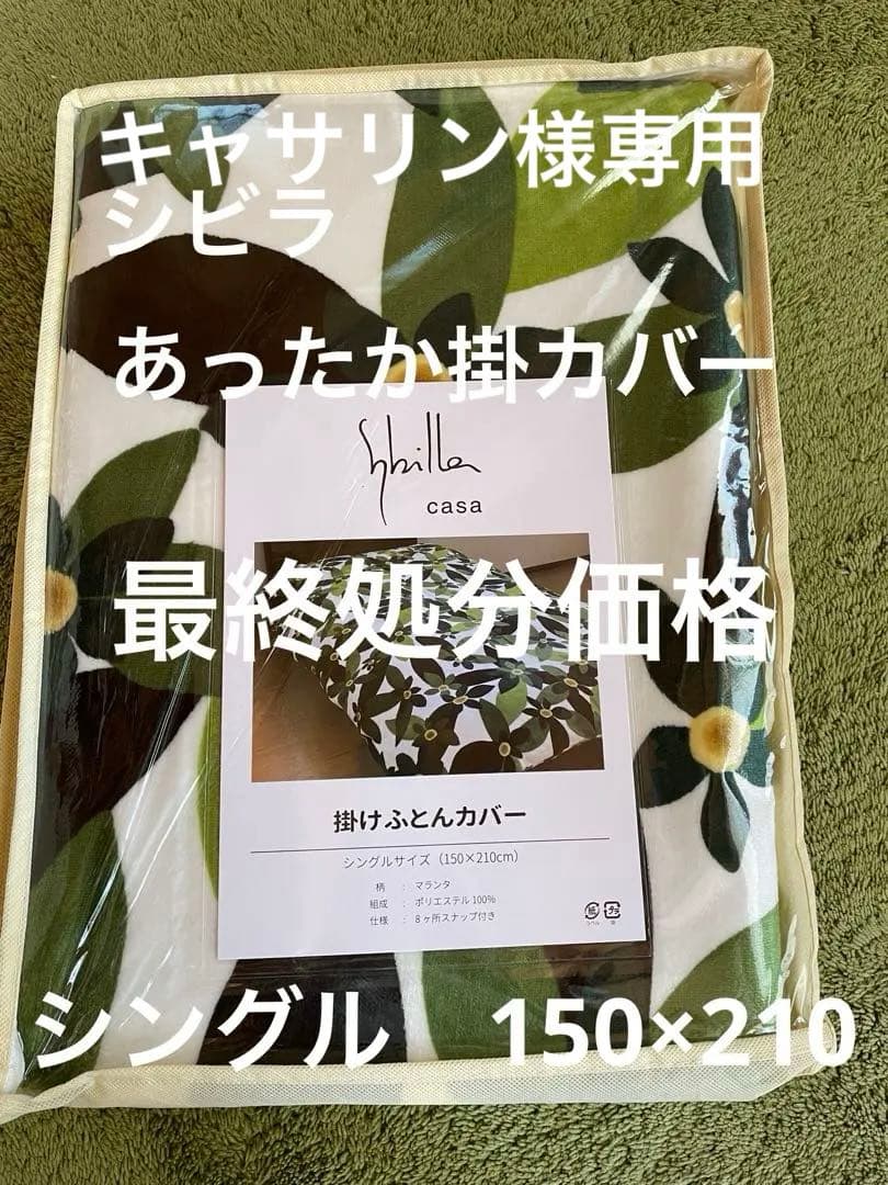 【キャサリン】シビラ　マランタ　あったか掛カバーエロイセクッションカバー2