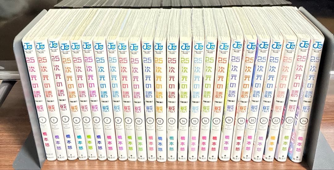 2.5次元の誘惑(リリサ) 1〜24巻 全巻セット