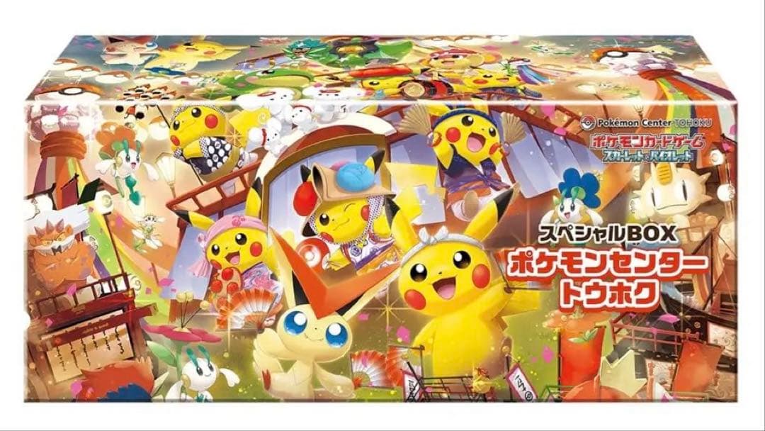 ポケモンセンター スペシャルBOX トウホク 新品未開封