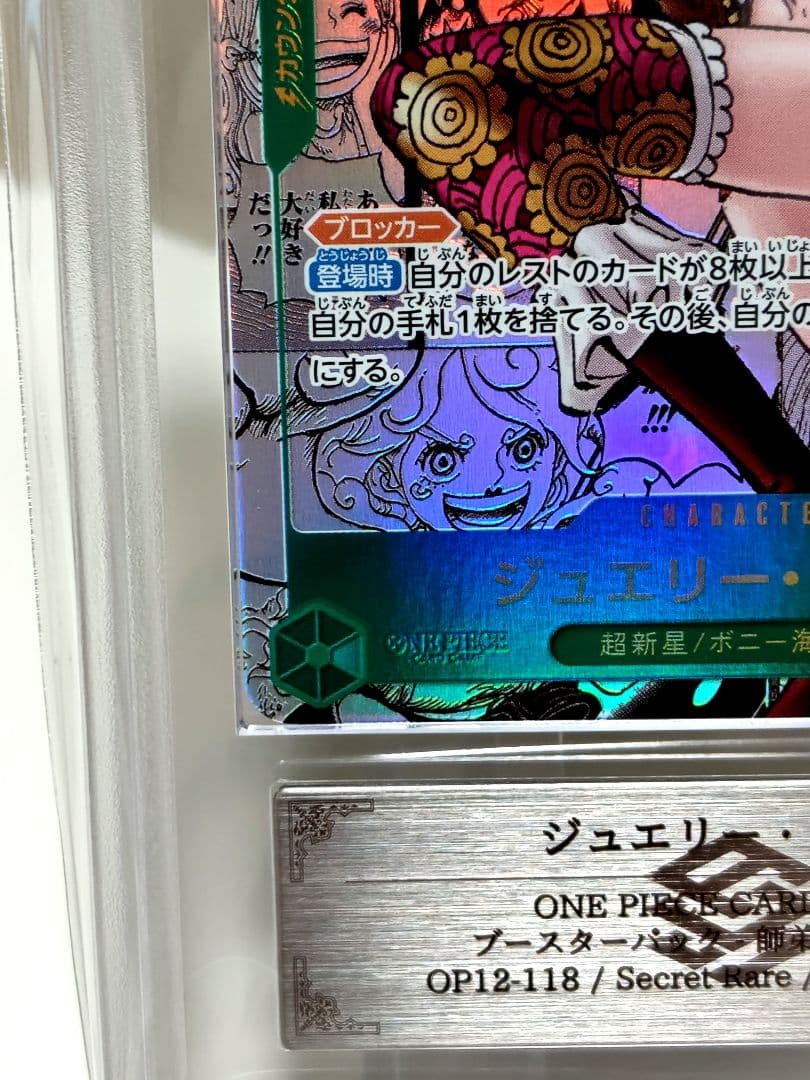 【ARS10】ジュエリー・ボニーSEC★コミックパラレル/ 極美品！！