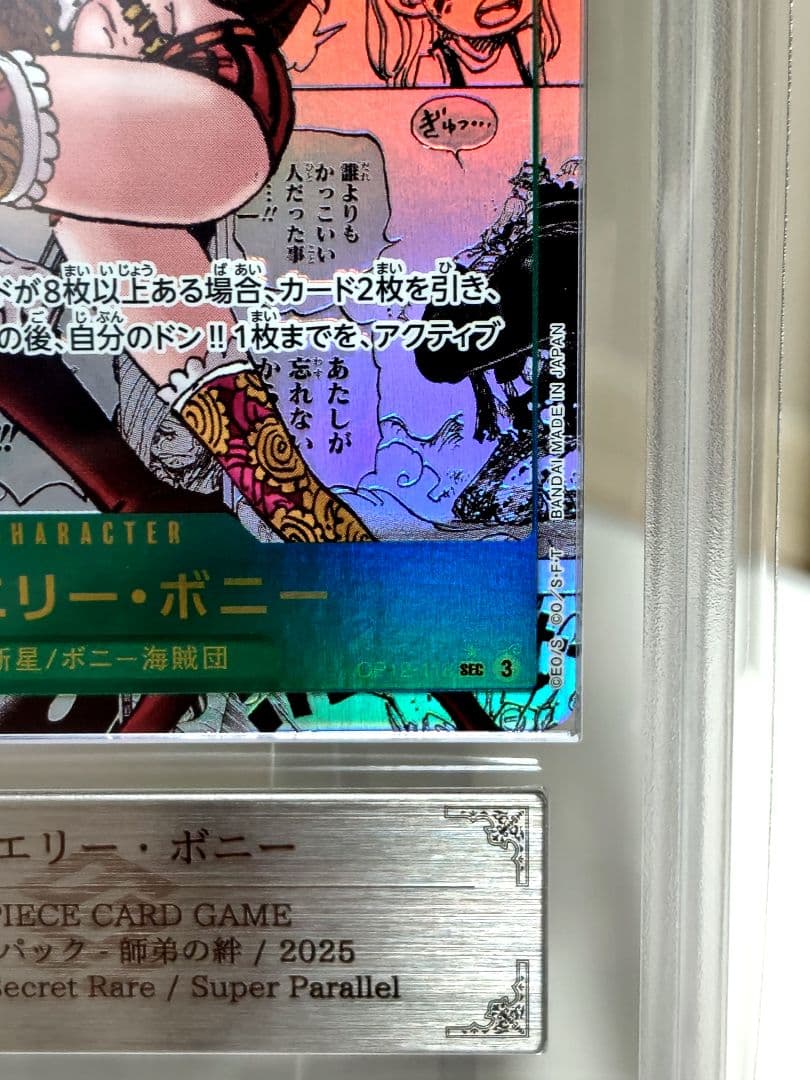 【ARS10】ジュエリー・ボニーSEC★コミックパラレル/ 極美品！！