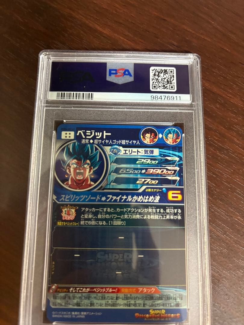 スーパードラゴンボールヒーローズ　ベジット　UGM4-sec lcpsa10連番
