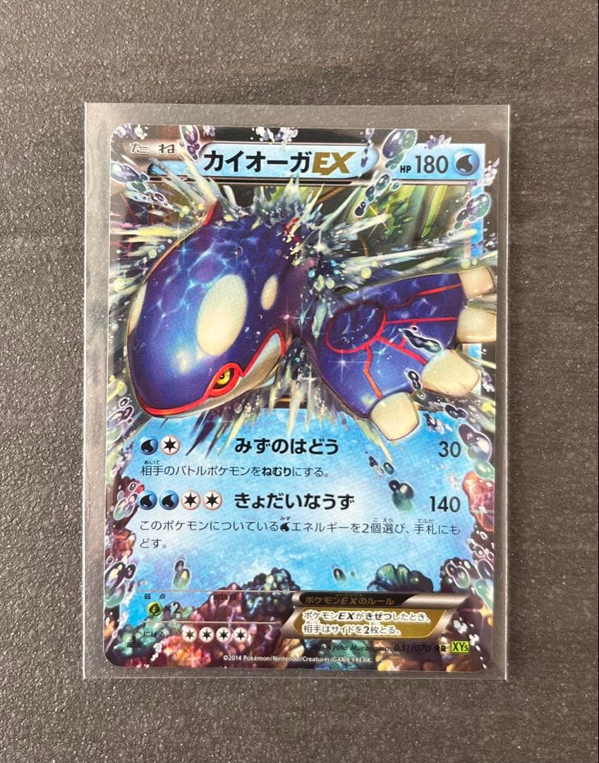 【ポケモンカードゲーム】カイオーガEX