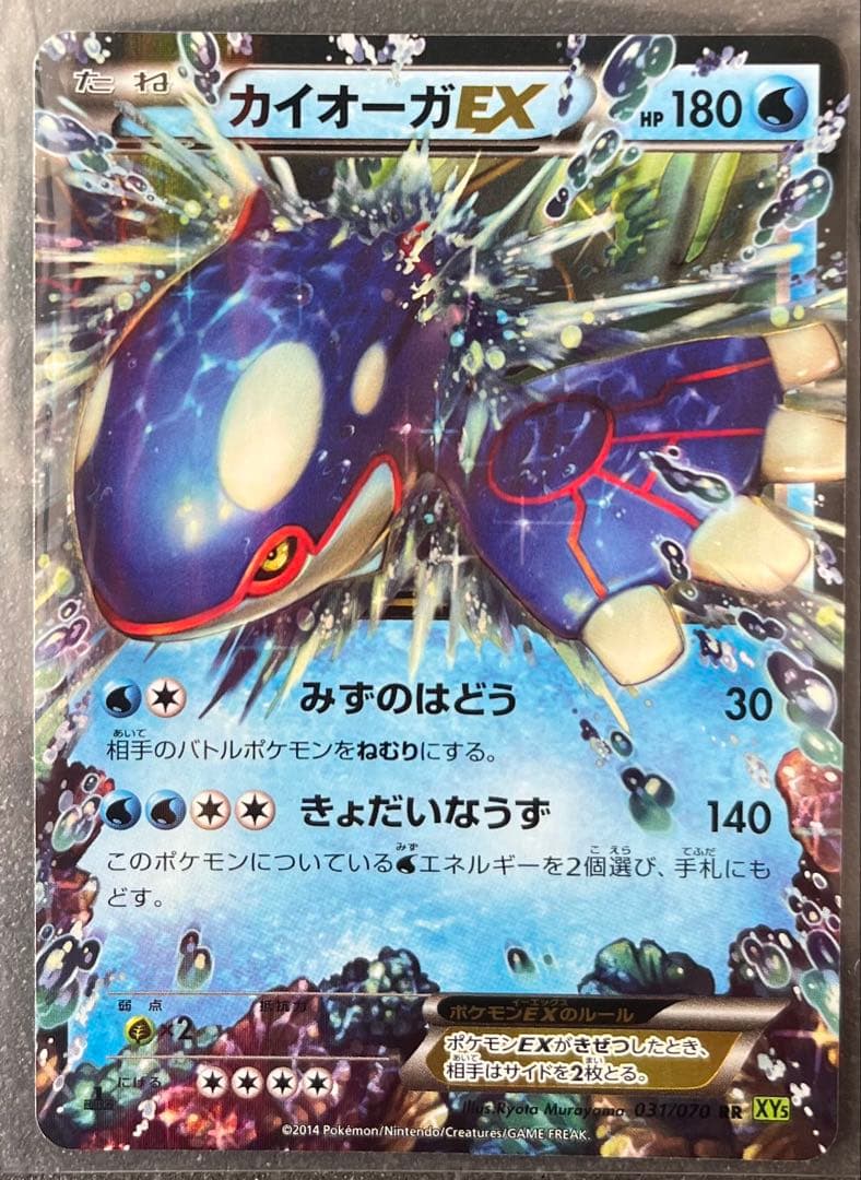 【ポケモンカードゲーム】カイオーガEX