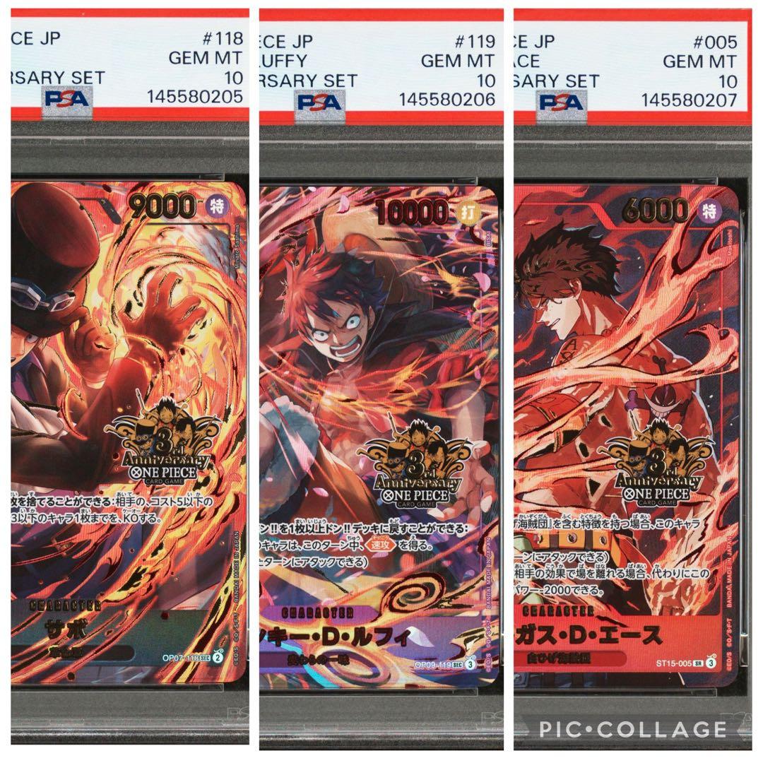 ワンピース　3rdanniversary set PSA10 連番　3兄弟
