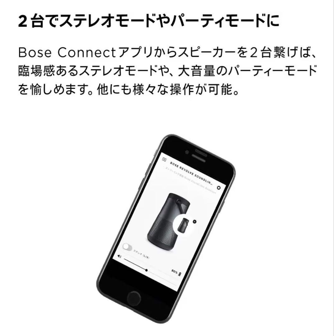 【Bose】SoundLink Revolve+（充電用クレードル付き）