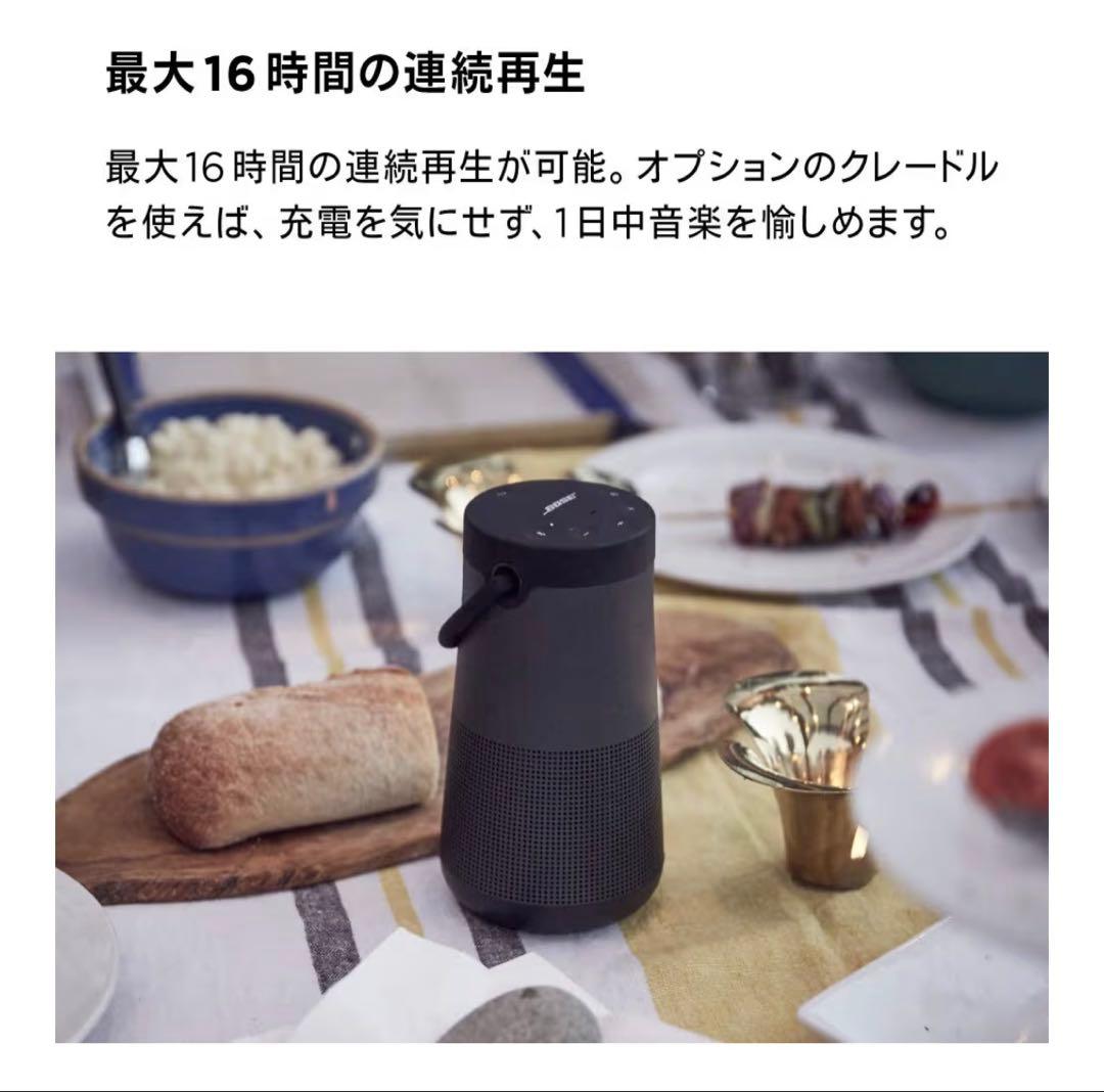 【Bose】SoundLink Revolve+（充電用クレードル付き）