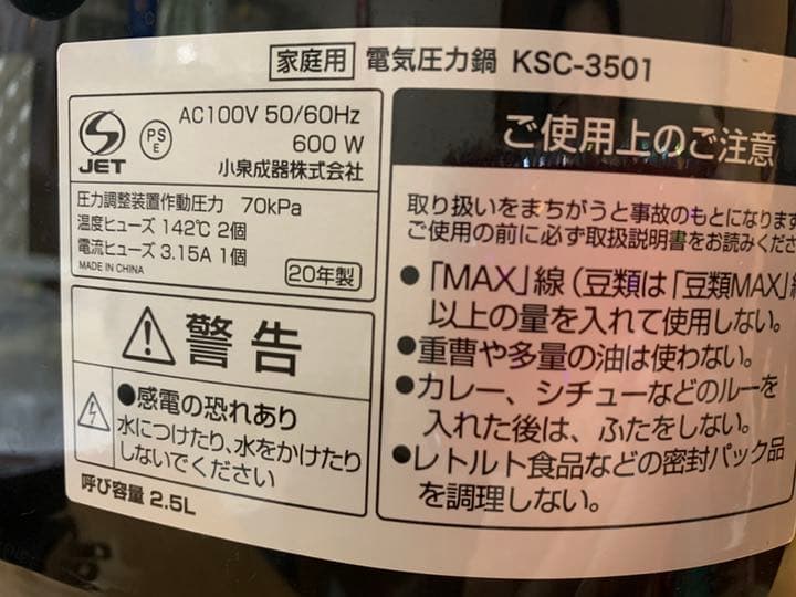 【コイズミ】電気圧力鍋　KSC-3501/R