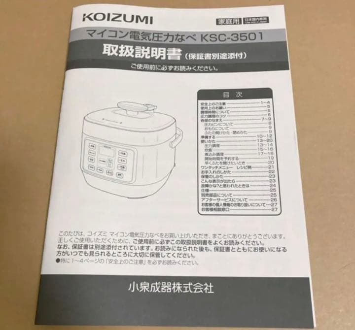 【コイズミ】電気圧力鍋　KSC-3501/R