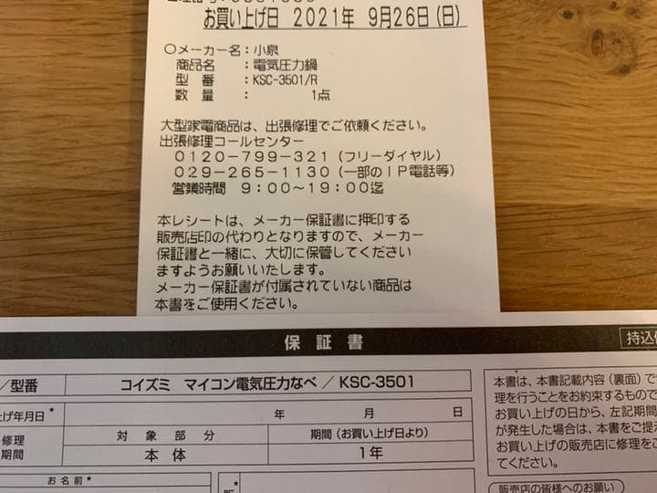 【コイズミ】電気圧力鍋　KSC-3501/R