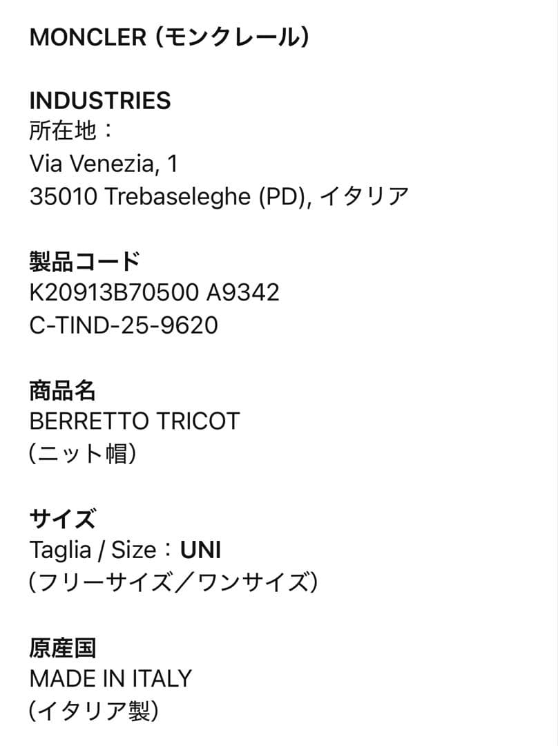 新品未使用MONCLER モンクレール　ニットキャップ　 正規品
