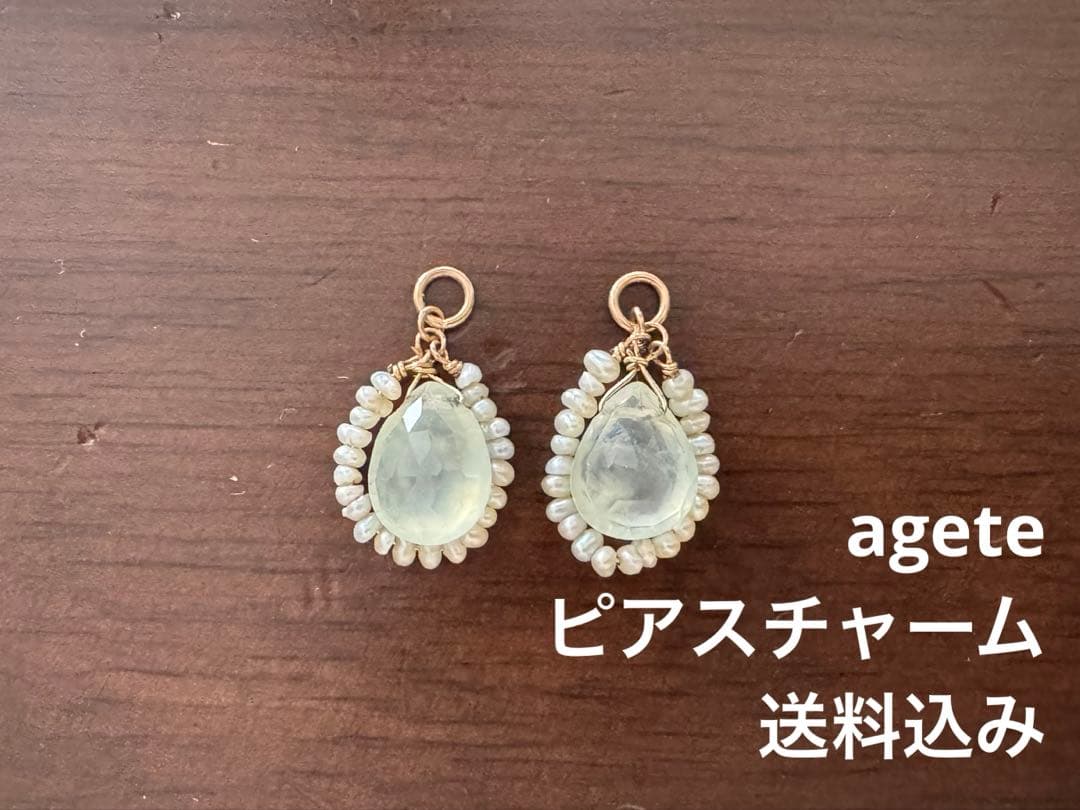 【美品】agete ピアスチャーム　淡水パール　天然石