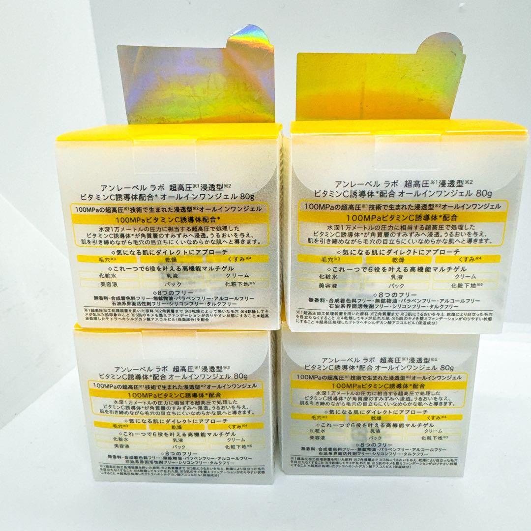 【新品未開封】アンレーベルラボ Vリペアセラムゲル オールインワンジェル×8