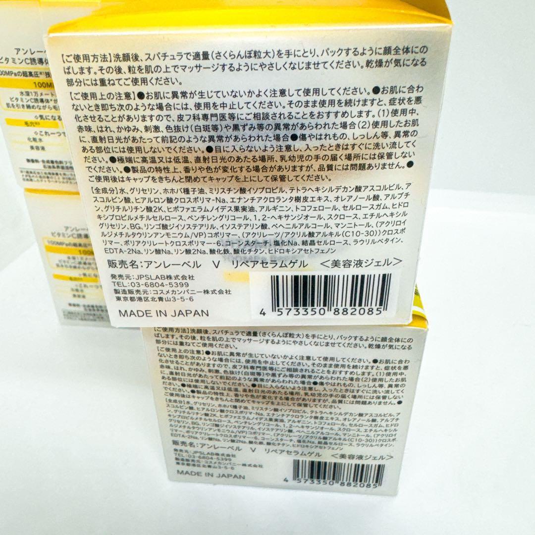 【新品未開封】アンレーベルラボ Vリペアセラムゲル オールインワンジェル×8