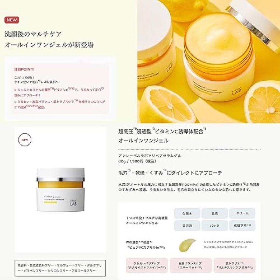 【新品未開封】アンレーベルラボ Vリペアセラムゲル オールインワンジェル×8