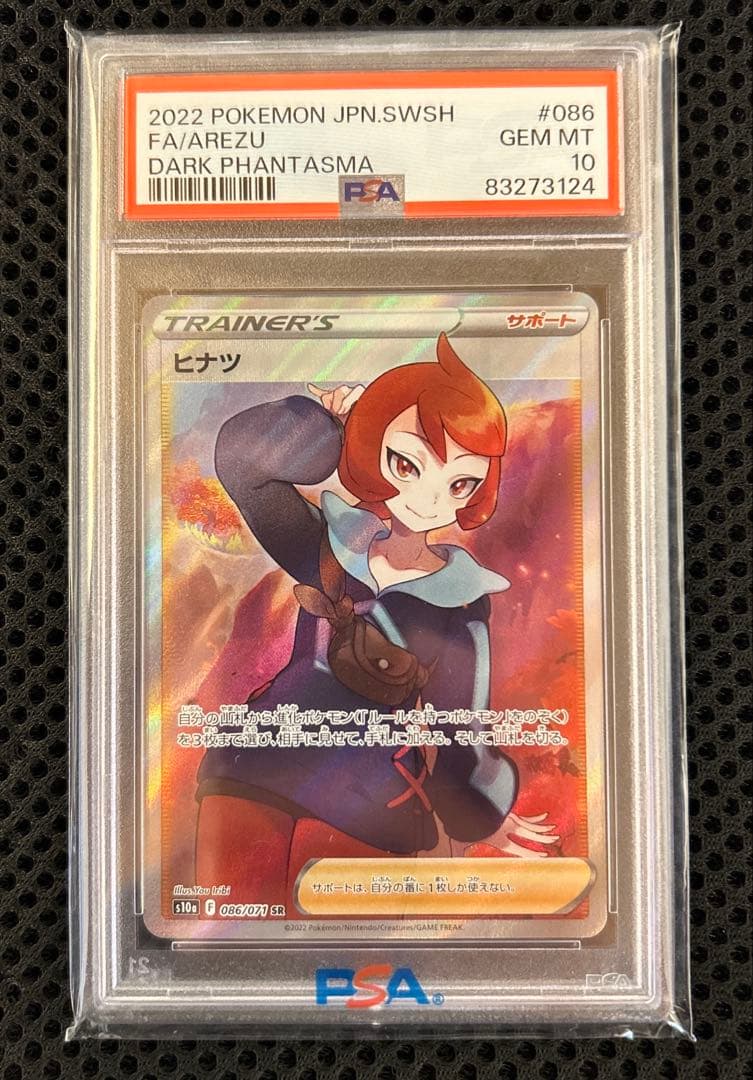 ポケカ　ヒツナSR PSA10