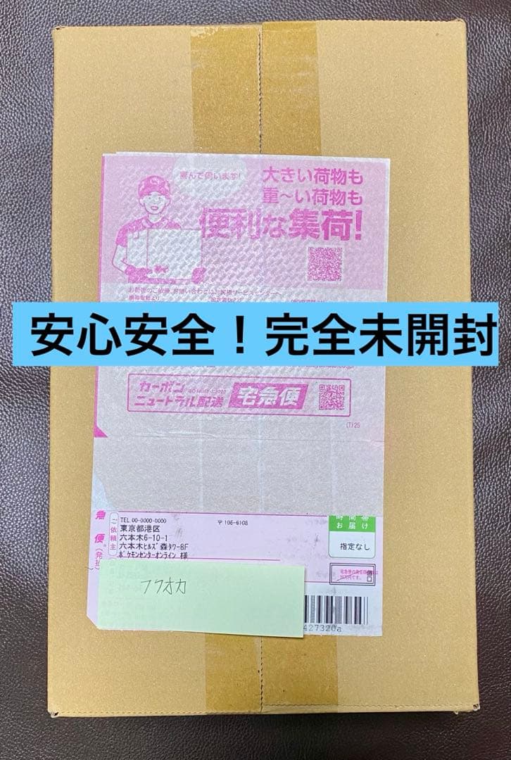 【完全未開封】スペシャルBOX ポケモンセンターフクオカ