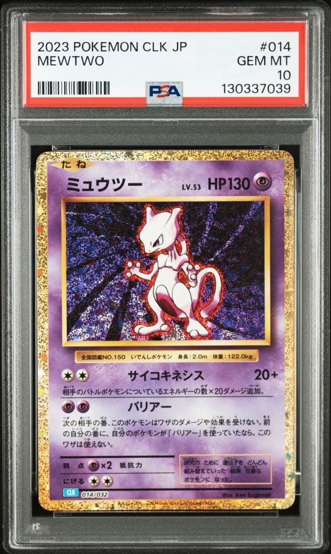 【PSA10】ミュウツー　クラシック　classic ポケモンカード